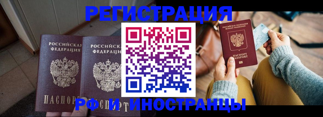 временная регистрация купить в Куйбышеве