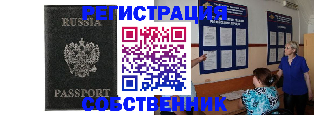 прописка иностранных граждан в Куйбышеве