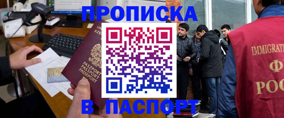 прописка иностранных граждан в Куйбышеве