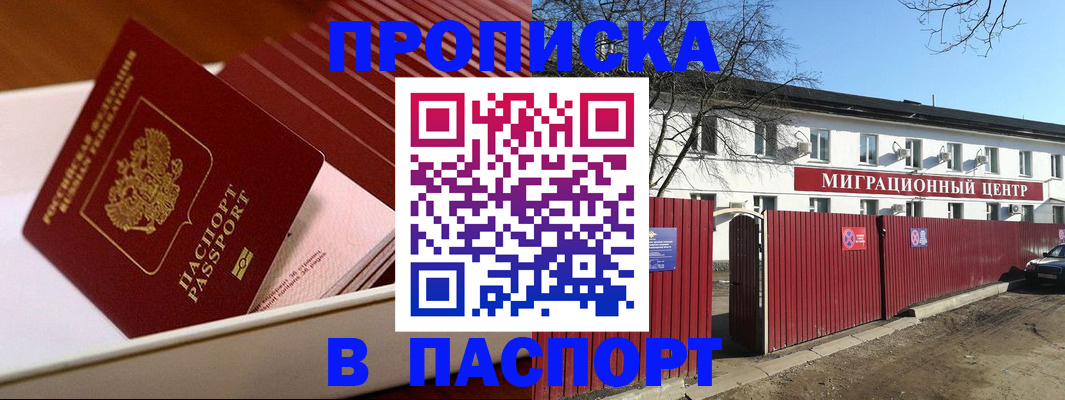 прописка 2025 в Куйбышеве